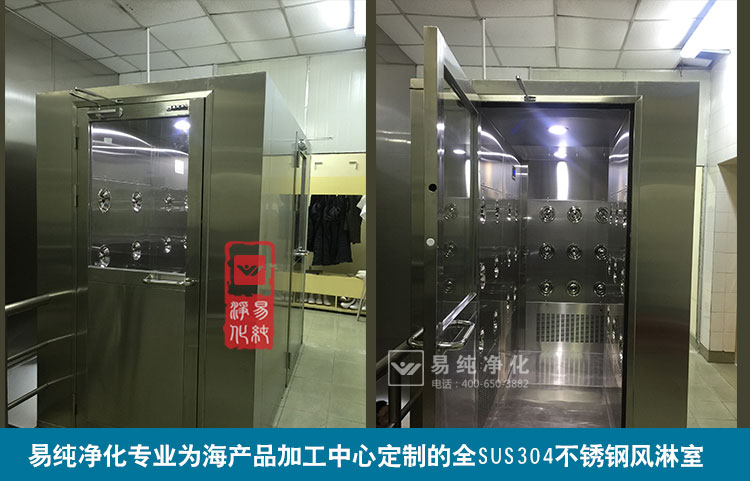 海產(chǎn)品生產(chǎn)加工車(chē)間風(fēng)淋室選擇要素.jpg