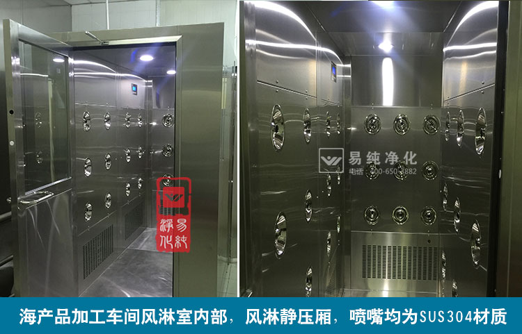 海產(chǎn)品生產(chǎn)加工車(chē)間風(fēng)淋室選擇要素.jpg