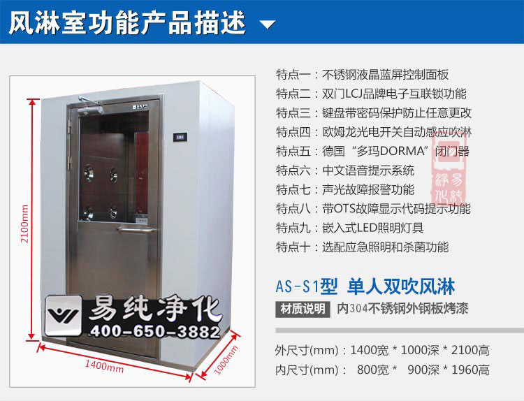 內不銹鋼風(fēng)淋室參數.jpg
