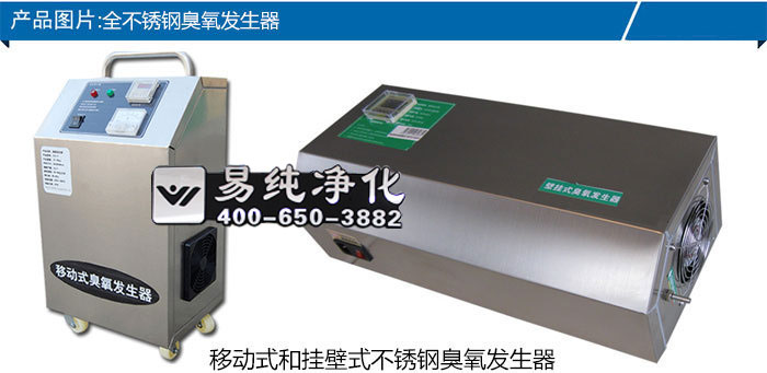 全不銹鋼臭氧發(fā)生器.jpg